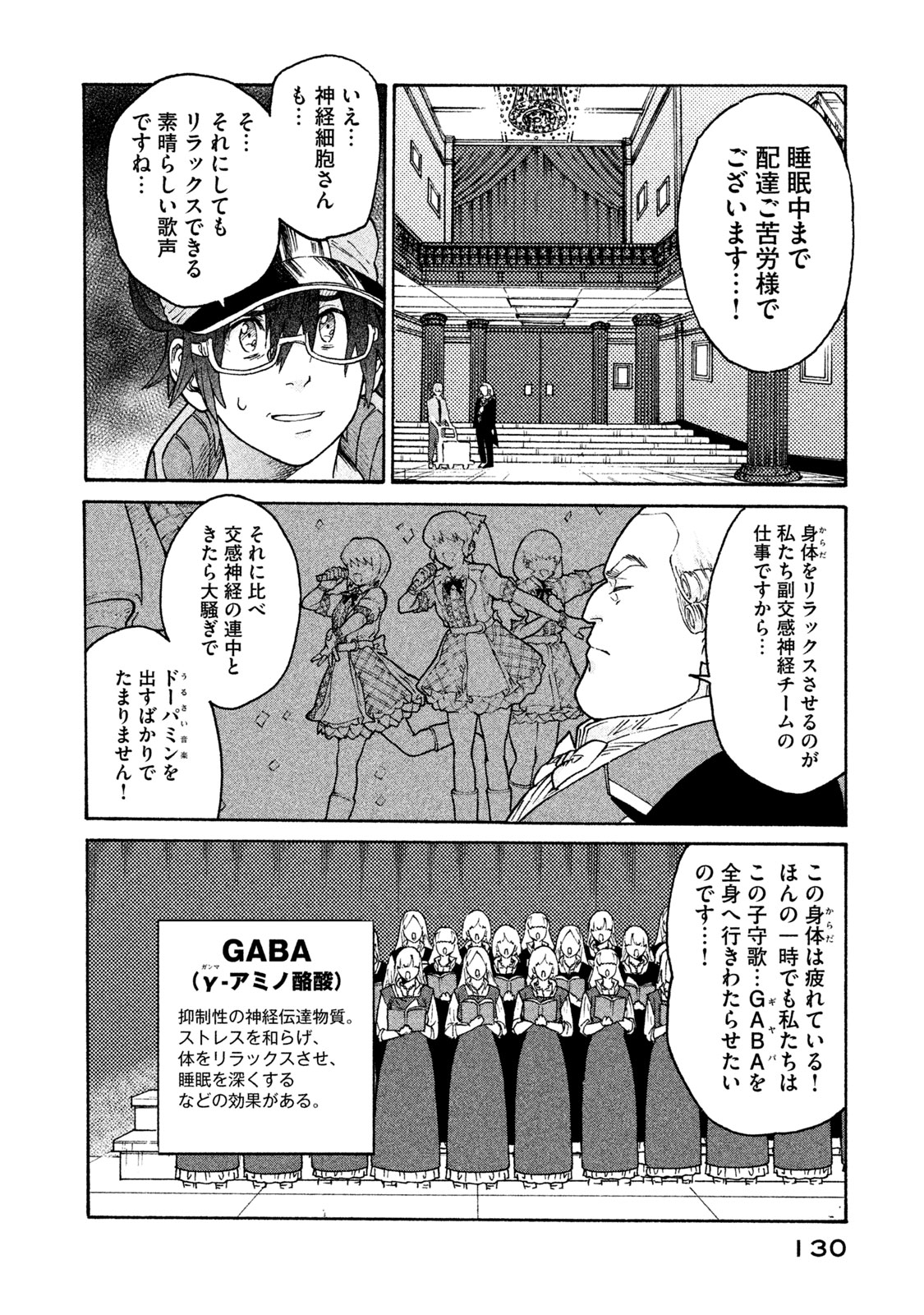 Hataraku Saibou BLACK - Chapter 31 - Page 6